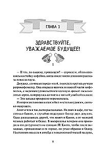 Тайны кофейни в Киото. Том 2