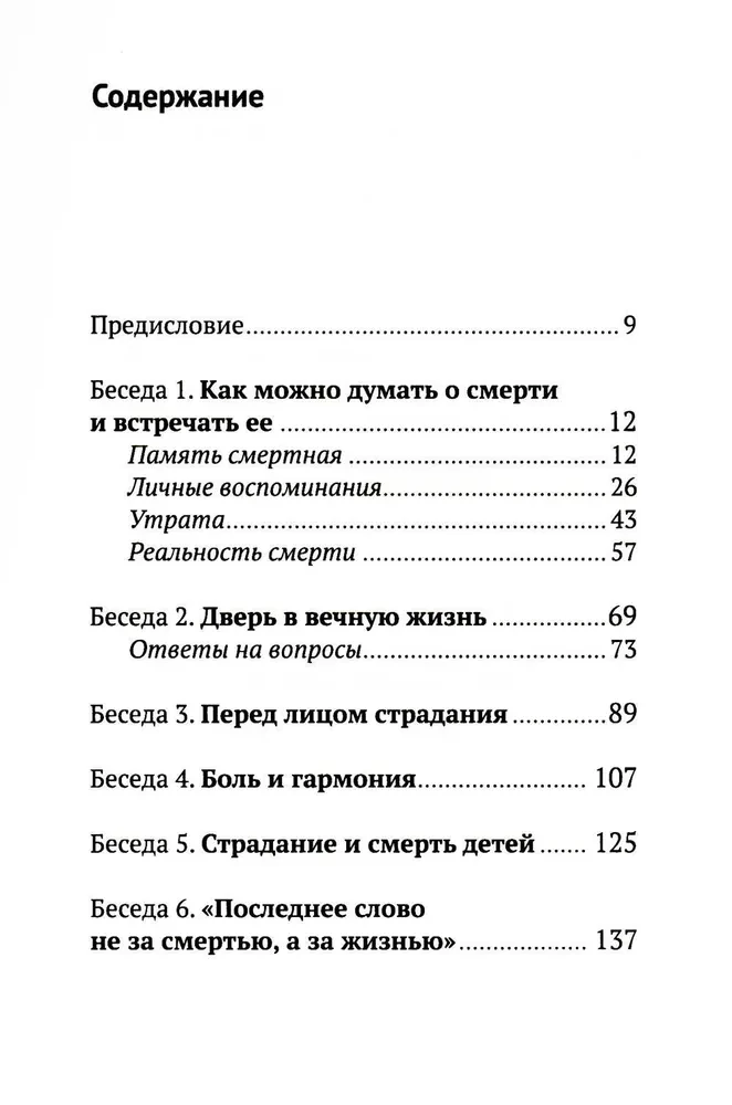 Dzīve un mūžība. 15 sarunas par nāvi un ciešanām