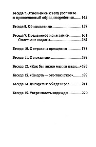 Dzīve un mūžība. 15 sarunas par nāvi un ciešanām
