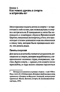 Dzīve un mūžība. 15 sarunas par nāvi un ciešanām