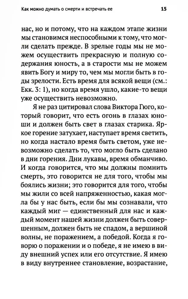 Dzīve un mūžība. 15 sarunas par nāvi un ciešanām