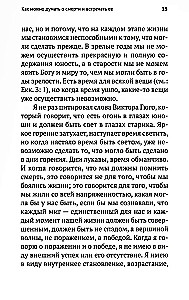 Dzīve un mūžība. 15 sarunas par nāvi un ciešanām