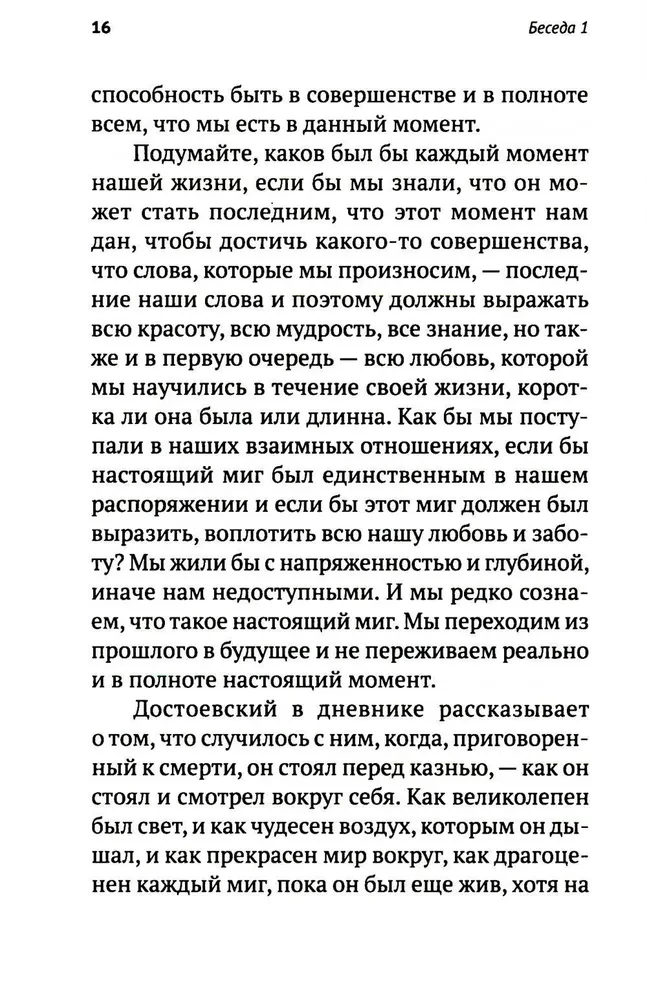 Dzīve un mūžība. 15 sarunas par nāvi un ciešanām