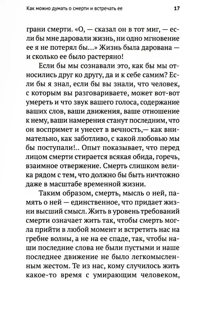 Dzīve un mūžība. 15 sarunas par nāvi un ciešanām