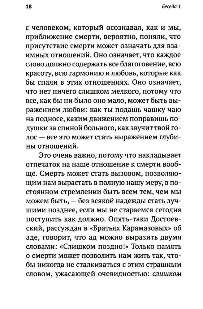 Dzīve un mūžība. 15 sarunas par nāvi un ciešanām