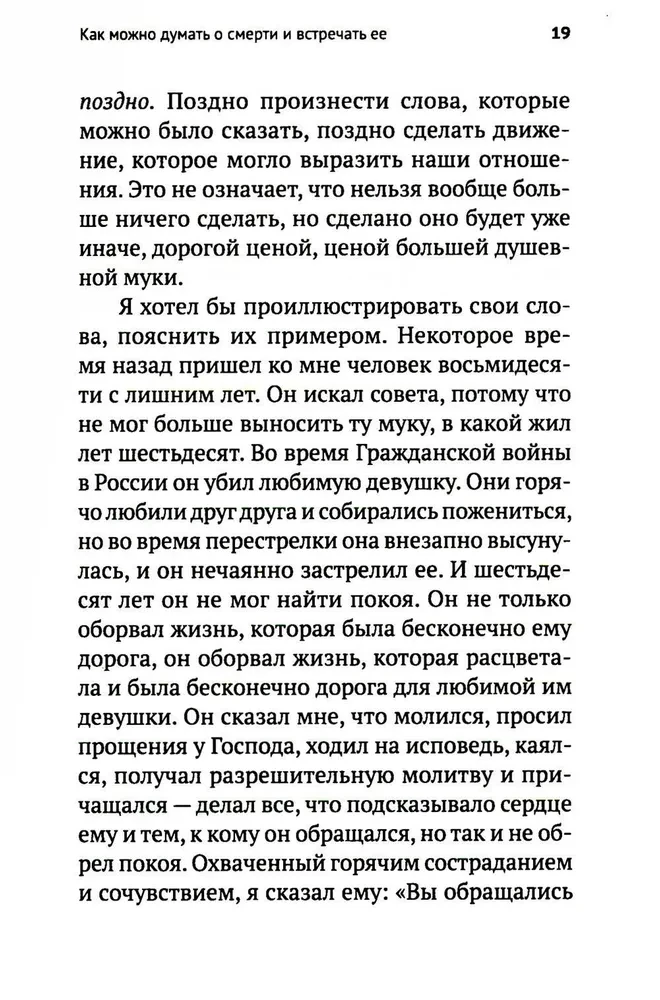 Dzīve un mūžība. 15 sarunas par nāvi un ciešanām