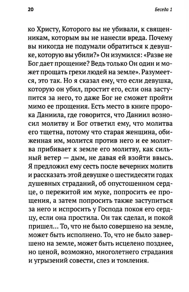 Dzīve un mūžība. 15 sarunas par nāvi un ciešanām