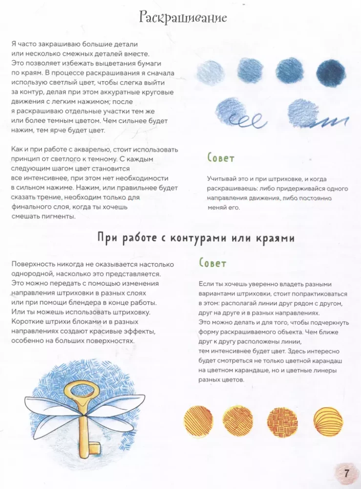 Krāsojam pasakainās pasaules. 40 ilustrācijas ar grāmatu fragmentiem