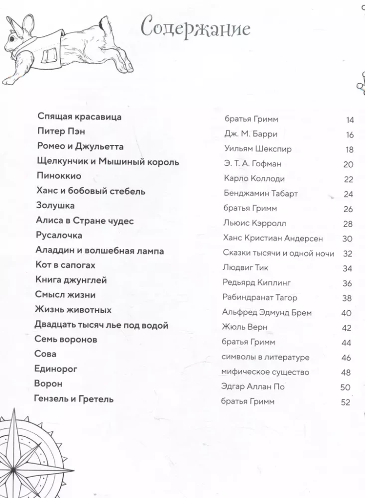 Krāsojam pasakainās pasaules. 40 ilustrācijas ar grāmatu fragmentiem