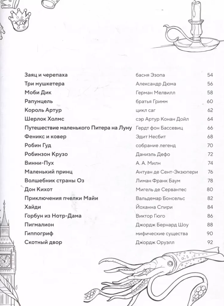 Krāsojam pasakainās pasaules. 40 ilustrācijas ar grāmatu fragmentiem