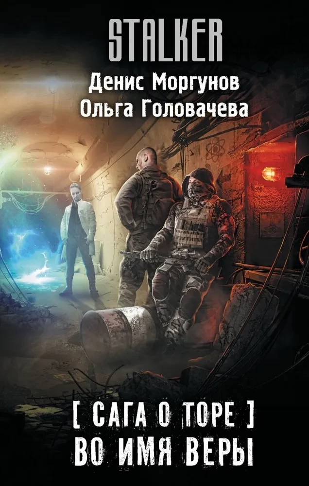 Tora sāga. Ticības vārdā
