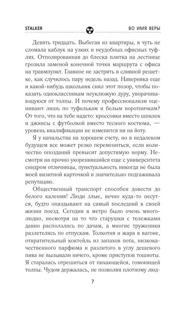 Tora sāga. Ticības vārdā