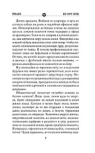 Tora sāga. Ticības vārdā