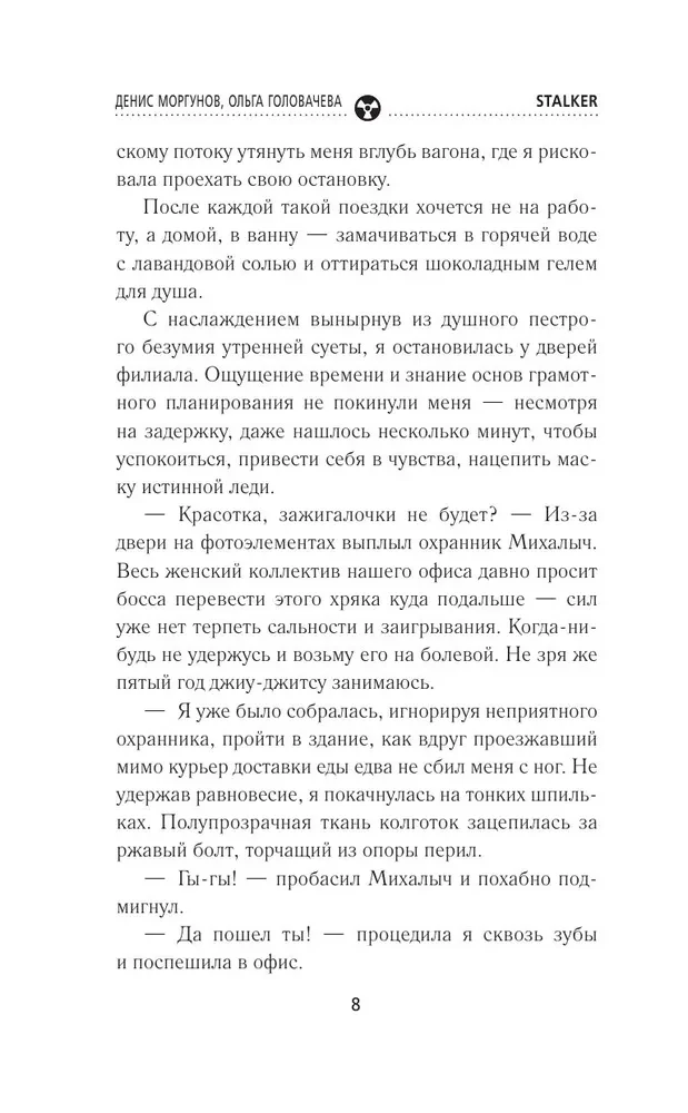 Tora sāga. Ticības vārdā