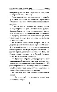 Tora sāga. Ticības vārdā