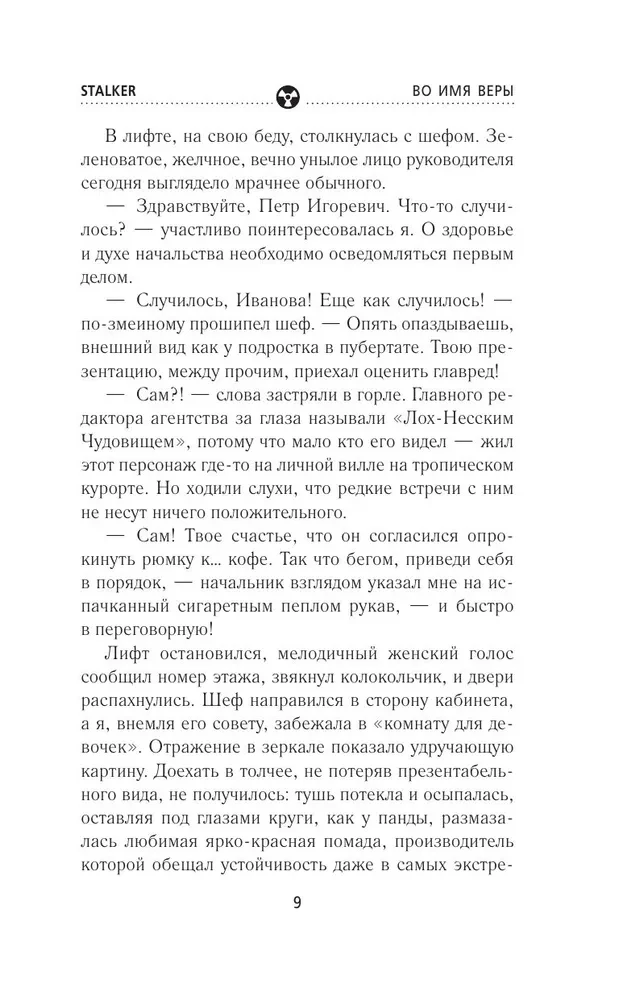 Tora sāga. Ticības vārdā