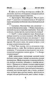 Tora sāga. Ticības vārdā