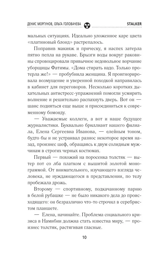 Tora sāga. Ticības vārdā