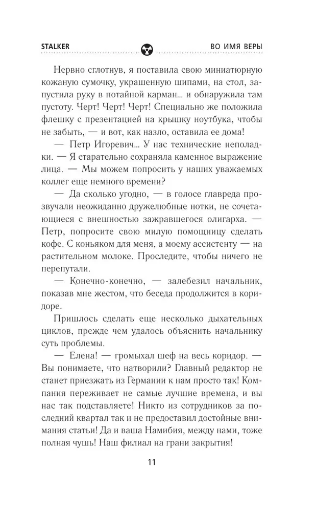 Tora sāga. Ticības vārdā