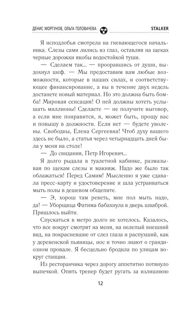 Tora sāga. Ticības vārdā