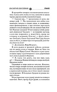 Tora sāga. Ticības vārdā