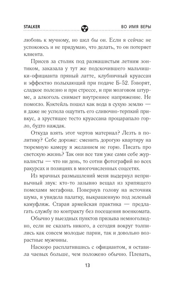 Tora sāga. Ticības vārdā