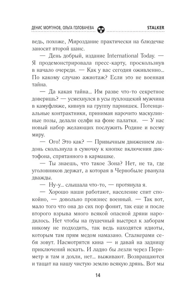 Tora sāga. Ticības vārdā