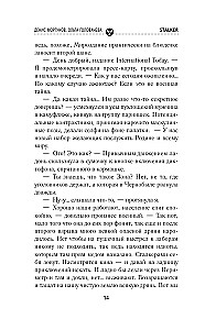 Tora sāga. Ticības vārdā