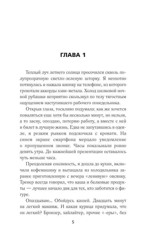 Tora sāga. Ticības vārdā