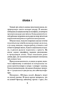Tora sāga. Ticības vārdā