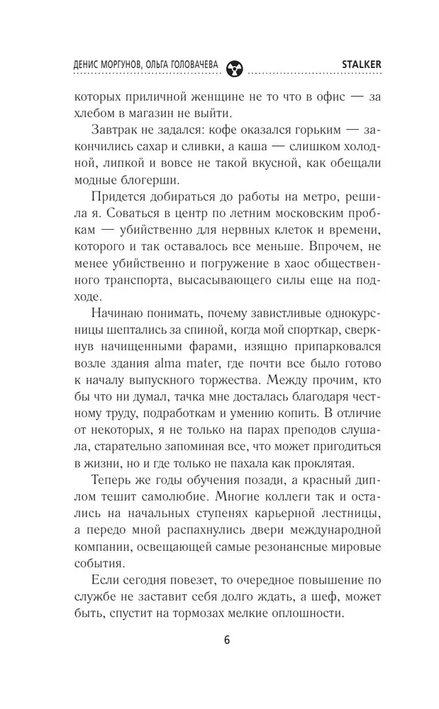 Tora sāga. Ticības vārdā