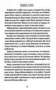 Папина дочка. Путь от отца земного к Отцу Небесному