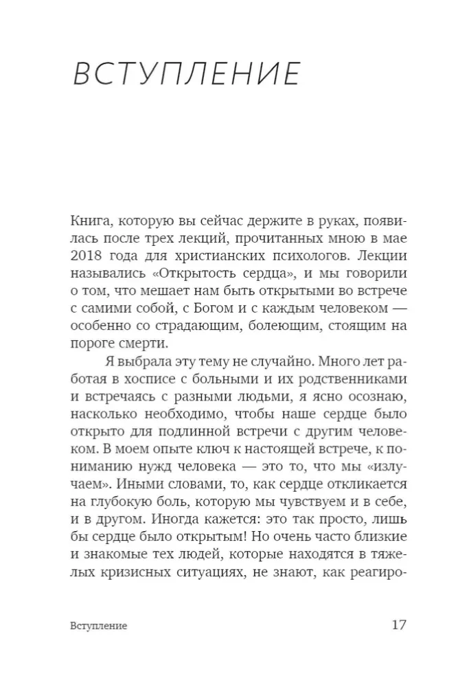 Atvērtība sirdī. Tikšanās. Caur sevi pie Dieva un cilvēka.