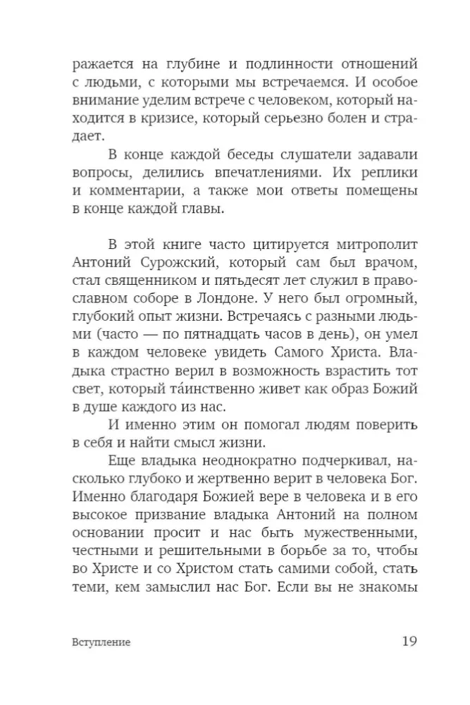 Atvērtība sirdī. Tikšanās. Caur sevi pie Dieva un cilvēka.