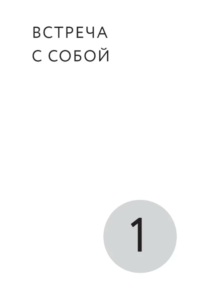 Atvērtība sirdī. Tikšanās. Caur sevi pie Dieva un cilvēka.