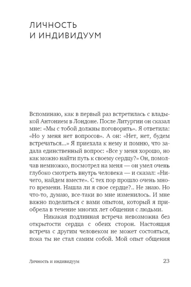 Atvērtība sirdī. Tikšanās. Caur sevi pie Dieva un cilvēka.