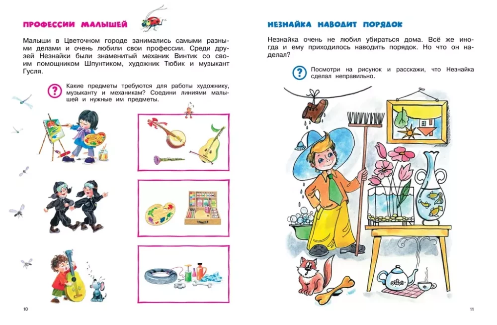 Nezinītis. Lielā mīklu un puzļu grāmata