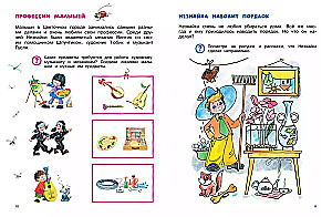 Nezinītis. Lielā mīklu un puzļu grāmata
