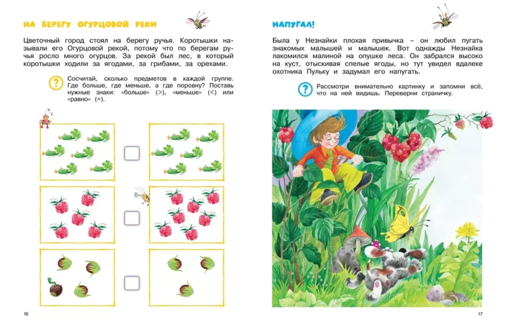 Nezinītis. Lielā mīklu un puzļu grāmata