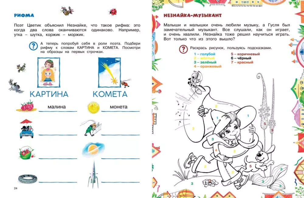 Nezinītis. Lielā mīklu un puzļu grāmata