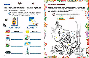 Nezinītis. Lielā mīklu un puzļu grāmata