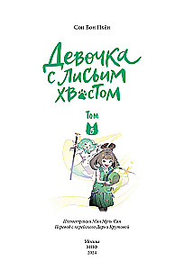 Meitene ar lapsas asti. 5. sējums