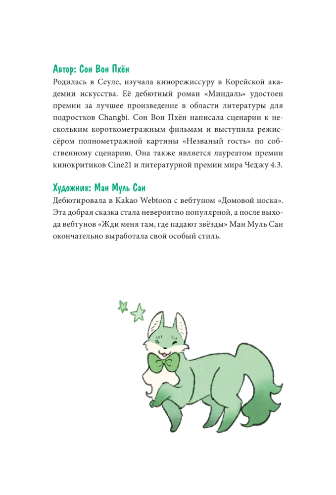 Meitene ar lapsas asti. 5. sējums