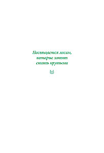Meitene ar lapsas asti. 5. sējums