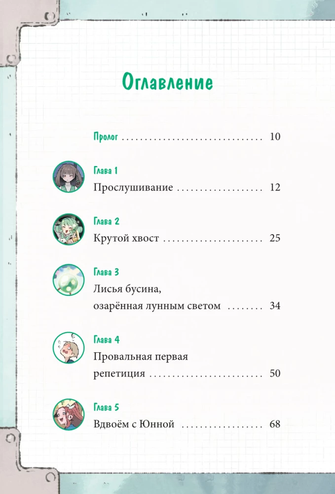 Meitene ar lapsas asti. 5. sējums