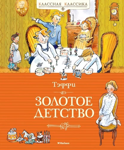 Zelta bērnība