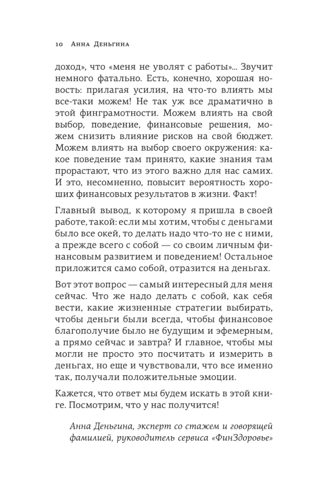 Nauda nav galvenā. Par ko ir vērts padomāt ceļā uz finansiālo labklājību
