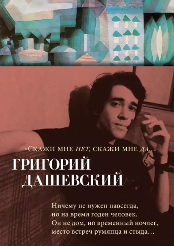 Saki man nē, saki man jā...