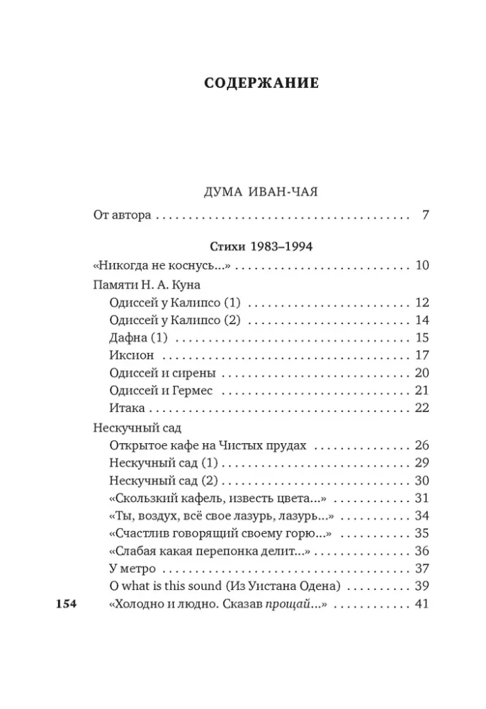 Saki man nē, saki man jā...
