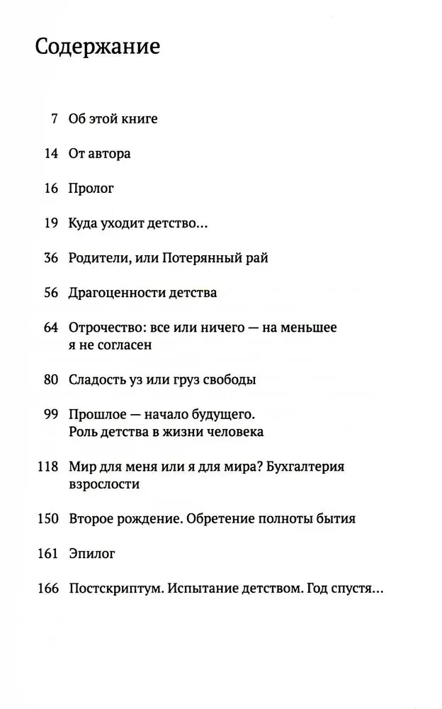 Bērnības pārbaudījums. Ceļā uz sevi